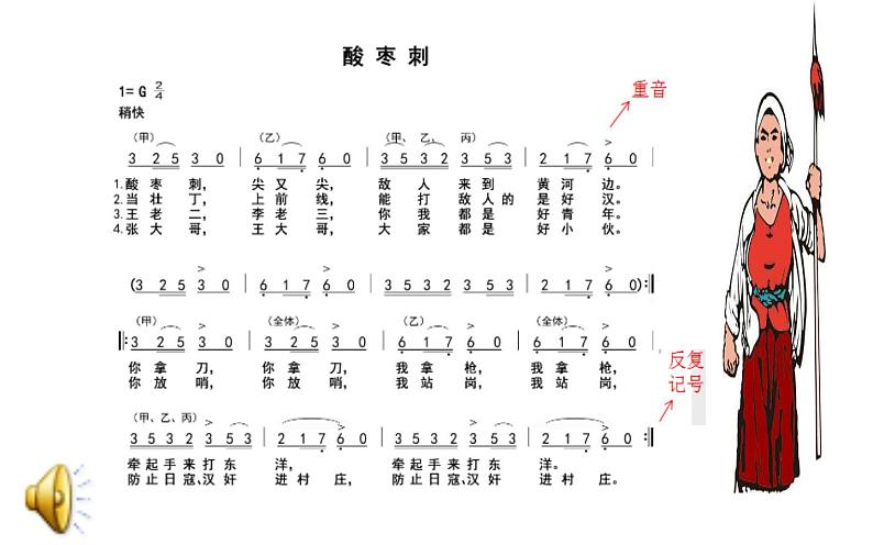 三年级下册音乐课件  （简谱） （听赏与跟唱）酸枣刺   湘艺版  12张第6页