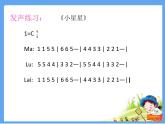 三年级下册音乐课件  （简谱） （歌表演）小黄帽   湘艺版  11张