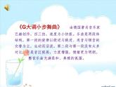 三年级下册音乐课件  （简谱） （集体舞）我们大家跳起来(2)   湘艺版  12张