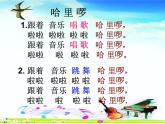 人音版音樂二年級(jí)下冊(cè) 歡樂谷 哈里啰 課件(共20張PPT)