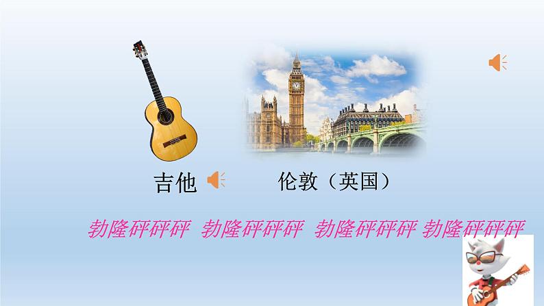 人音版音乐三年级下册 （简谱）第5课 我是小音乐家 课件(共12张PPT)03