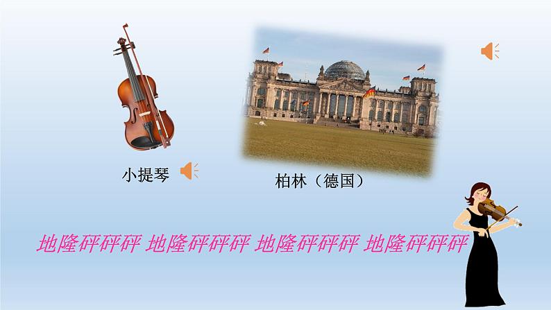 人音版音乐三年级下册 （简谱）第5课 我是小音乐家 课件(共12张PPT)04