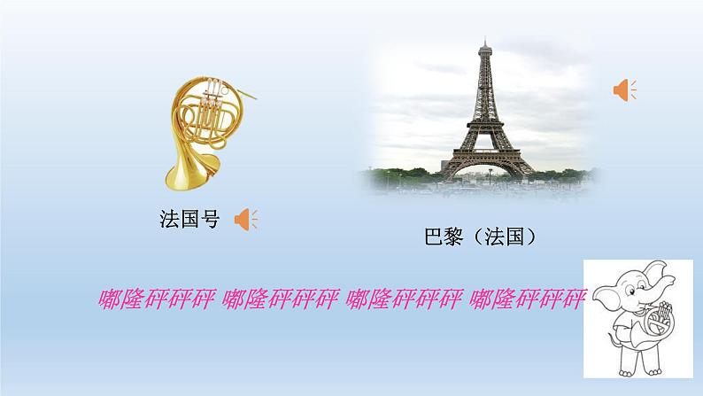 人音版音乐三年级下册 （简谱）第5课 我是小音乐家 课件(共12张PPT)05