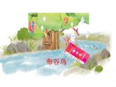 誰唱歌（課件）音樂一年級下冊