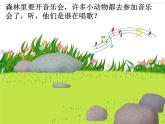誰唱歌（課件）音樂一年級下冊