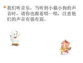 人教版一年級(jí)下冊(cè)音樂(lè) 第三單元 歌表演 小動(dòng)物唱歌 課件(共12張PPT)
