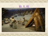 人教版 一年级下册音乐  第五单元 唱歌　勇敢的鄂伦春  课件（24张PPT）