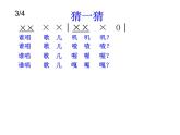 一年級下冊音樂課件第三單元 唱歌 誰唱歌（8張ppt）