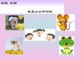 一年級下冊音樂課件第三單元 唱歌 誰唱歌（8張ppt）