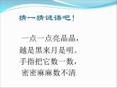 人教版一年级下册音乐 第五单元 欣赏  小星星变奏曲（课件）（10ppt）