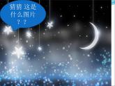 人教版一年级下册音乐 第五单元 欣赏  小星星变奏曲（课件）（10ppt）