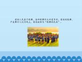 人教版一年級(jí)下冊(cè)音樂 第五單元 欣賞 苗家樂   課件（12張ppt）