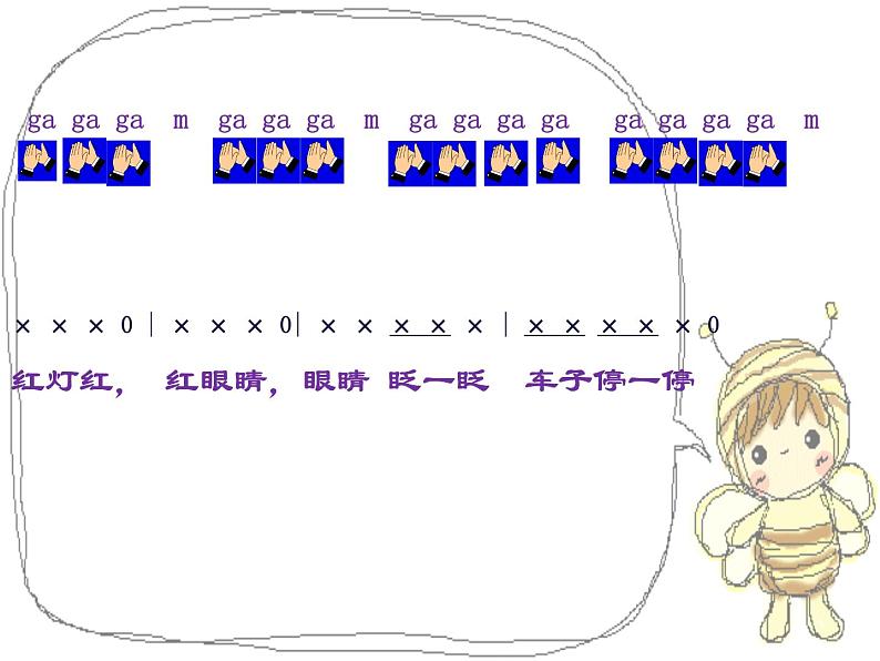 一年级下册音乐课件1.1 唱歌 红眼睛 绿眼睛｜人教版（8ppt）04