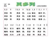 人教版一年級下冊音樂 第五單元 唱歌 其多列 課件 (共15張PPT)