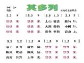 人教版一年級下冊音樂 第五單元 唱歌 其多列 課件 (共15張PPT)