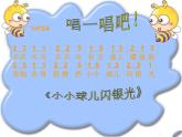 人教版 二年級下冊音樂 第二單元 乒乓變奏曲 課件 (7張PPT)