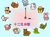 人教版 二年级下册音乐 第三单元 （简谱） 活动　 动物联欢会 （课件9ppt）