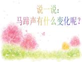 人教版二年级下册音乐 第五单元 唱歌  时间像小马车 课件 (10张PPT)