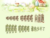 人教版二年级下册音乐 第五单元 唱歌  时间像小马车 课件 (10张PPT)
