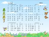 人教版 二年级下册音乐 我的音乐网页 （简谱） 选唱　 春天来了（课件）（7ppt）
