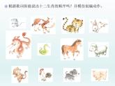 人教版 二年级下册音乐 第三单元 动物联欢会 （课件10ppt）