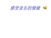 人教版 二年级下册音乐 第五单元 （简谱） 唱歌　 时间像小马车(共9张PPT)