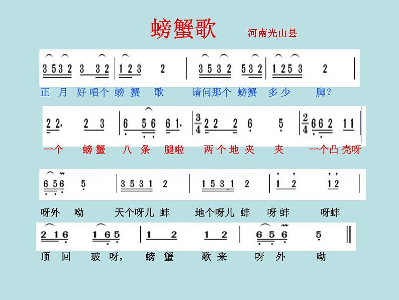 二年级下册音乐教案 第三单元 唱歌 螃蟹歌 ｜人教版  （11张ppt）02