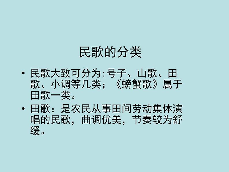 二年级下册音乐教案 第三单元 唱歌 螃蟹歌 ｜人教版  （11张ppt）03