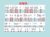 二年級下冊音樂教案 第三單元 唱歌 螃蟹歌 ｜人教版  （11張ppt）