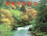 人教版 二年級下冊音樂 第一單元 （簡譜） 唱歌　 山谷回音真好聽(共8張PPT)