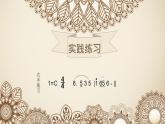 三年級(jí)下冊(cè)音樂課件  第六單元 我的音樂網(wǎng)頁(yè) 演奏-鍵盤樂器彈奏中的連奏與斷奏 ｜人教版   8張