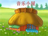 人教版  四年级下册音乐 第四单元 音乐实践｜ 课件（9张PPT）