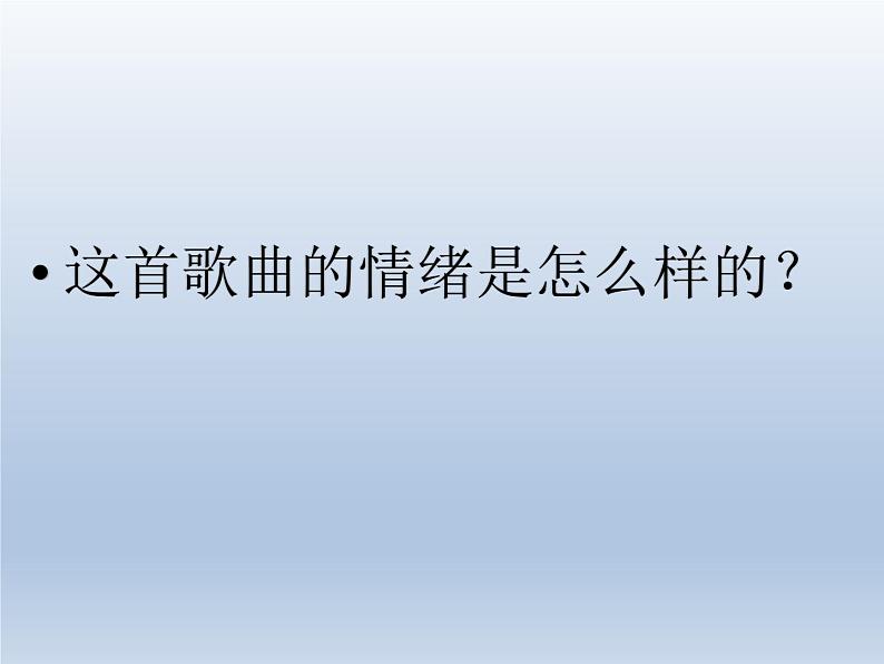 湘艺版一年级下册音乐第九课（歌表演）依拉拉 课件(8张PPT)第3页