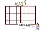 湘藝版 一年級下冊音樂 第十課 （歌表演）玩具進行曲 課件(共24張PPT)