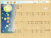 湘艺版二年级下册音乐 第十一课 （演唱）月圆曲(4)课件无音频 (共5张PPT)