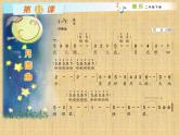 湘艺版二年级下册音乐 第十一课 （演唱）月圆曲(4)课件无音频 (共5张PPT)