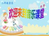 湘艺版二年级下册音乐 第五课 （演唱）咏鹅(1) 课件 (共16张PPT)