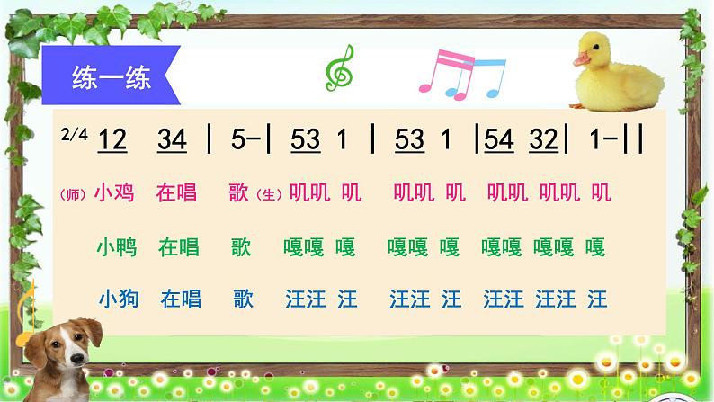 湘艺版二年级下册音乐 第五课 （演唱）咏鹅(1) 课件 (共16张PPT)第5页