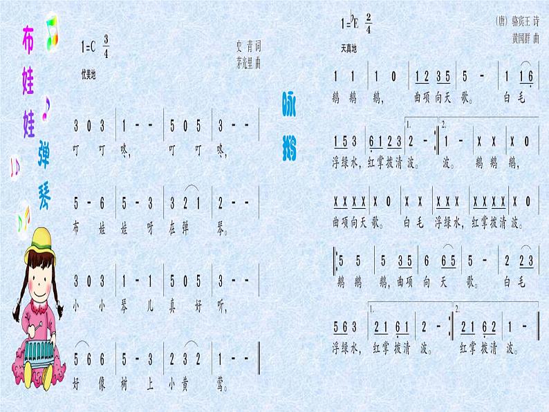 湘艺版二年级下册音乐 第十二课 音乐夏令营 课件(共12张PPT)03