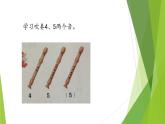 湘艺版音乐三年级下册 第五课（演奏）吹竖笛（课件）（12ppt）