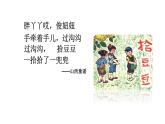 湘艺版音乐三年级下册 第五课 （简谱） （歌表演）拾豆豆（课件）（15ppt）