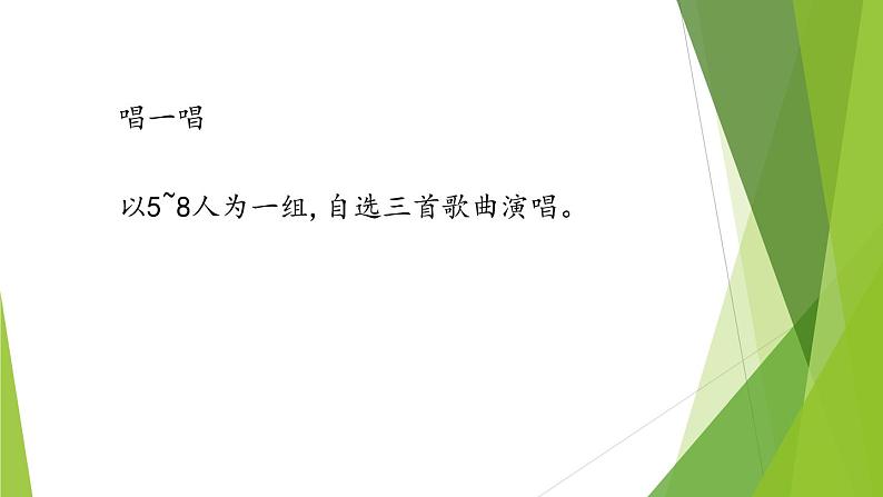 湘艺版音乐三年级下册 第十二课 音乐万花筒 课件02