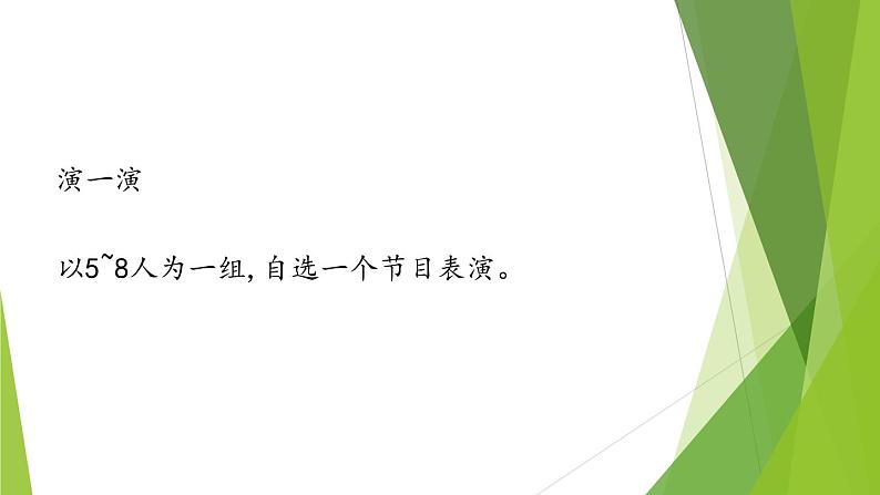 湘艺版音乐三年级下册 第十二课 音乐万花筒 课件06