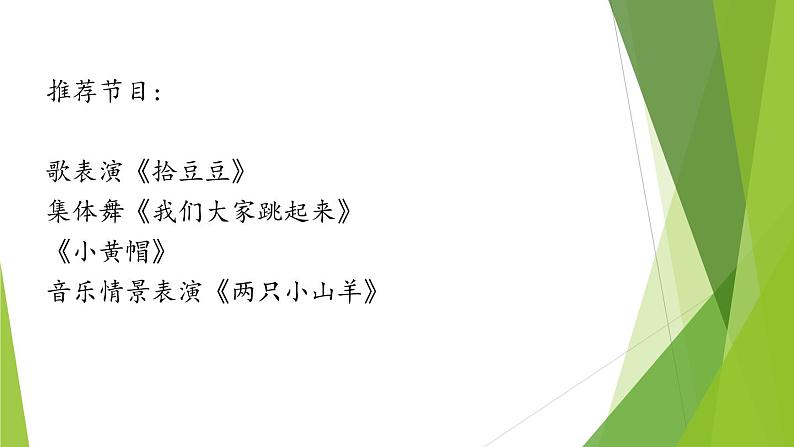 湘艺版音乐三年级下册 第十二课 音乐万花筒 课件07