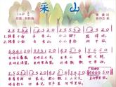 湘艺版音乐三年级下册 第三课 （简谱） （演唱）采山 （课件）（15ppt） (1)