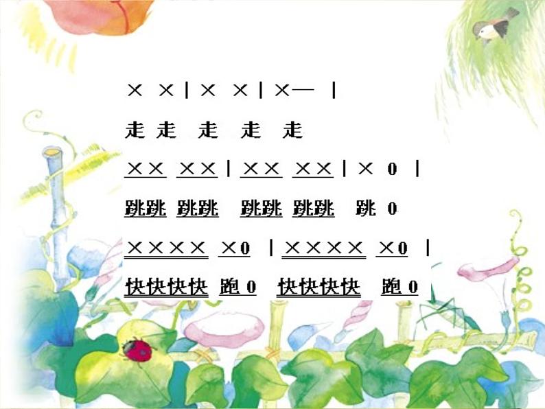 湘艺版音乐三年级下册 第三课 （简谱） （演唱）采山 （课件）（15ppt） (1)06