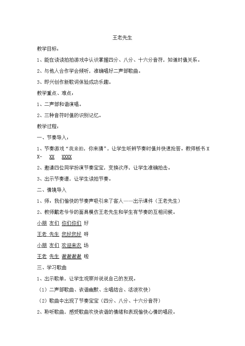 湘文艺版二年级音乐下册第10课《（读谱唱歌）王老先生》教学设计第1页