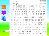 《剪羊毛》人音版三年级下牧童之歌-剪羊毛 课件