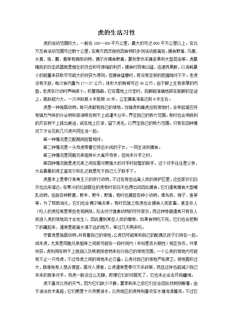 人音版二年级音乐下册第6课 兽王演唱 两只老虎-课件+教案+素材01