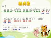 人音版二年级音乐下册第6课 兽王演唱 猫虎歌-课件+教案+素材